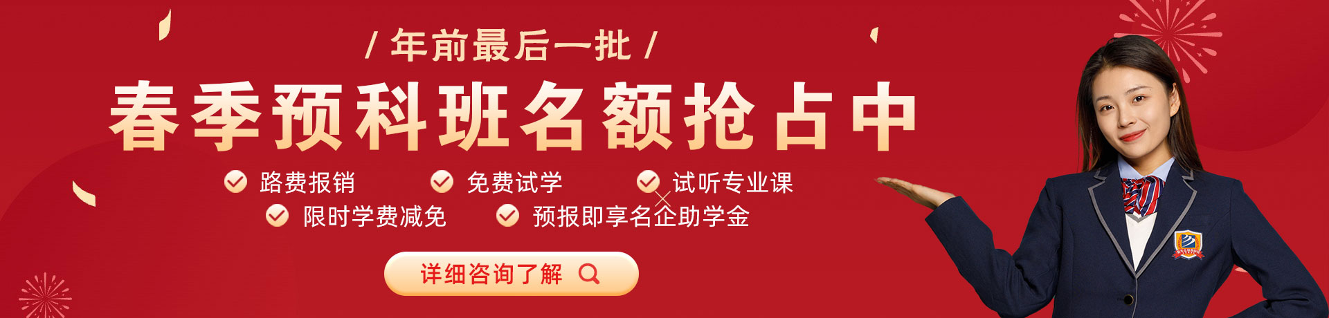 免费看黄色操B网站春季预科班名额抢占中